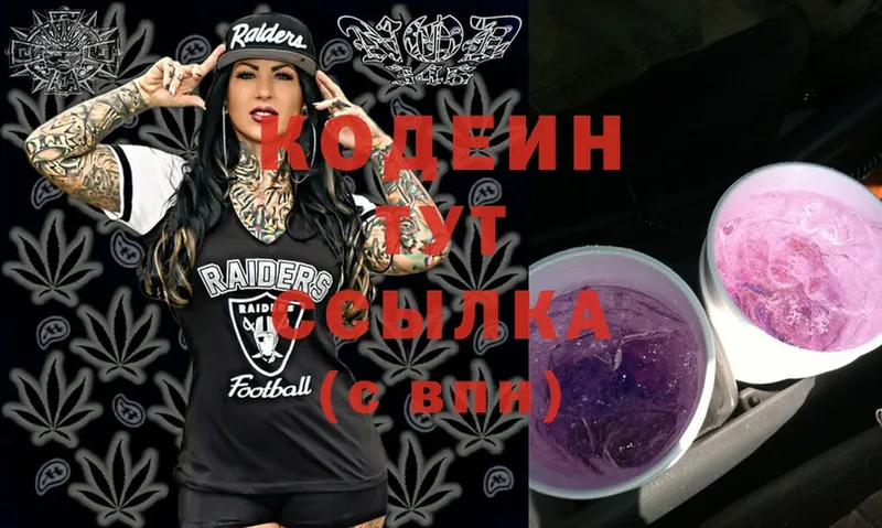 Кодеин Purple Drank  как найти   Кореновск 